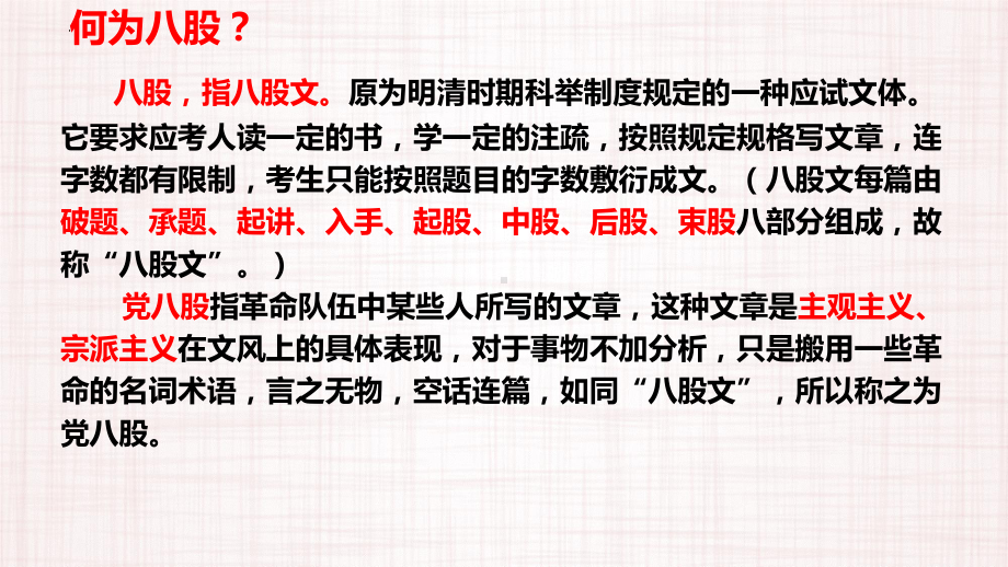 11.《反对党八股（节选）》ppt课件29张-统编版高中语文必修上册.pptx_第2页