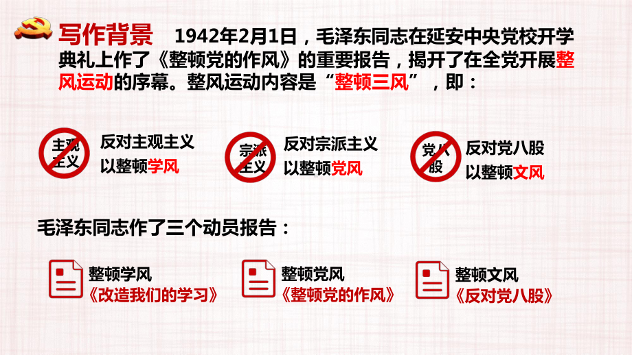 11.《反对党八股（节选）》ppt课件29张-统编版高中语文必修上册.pptx_第3页