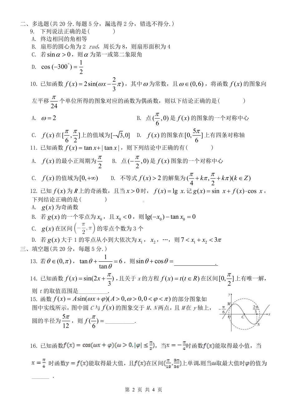 辽宁省沈阳市东北育才 高中部2022-2023学年高一上学期第二次阶段检测考试数学试卷.pdf_第2页