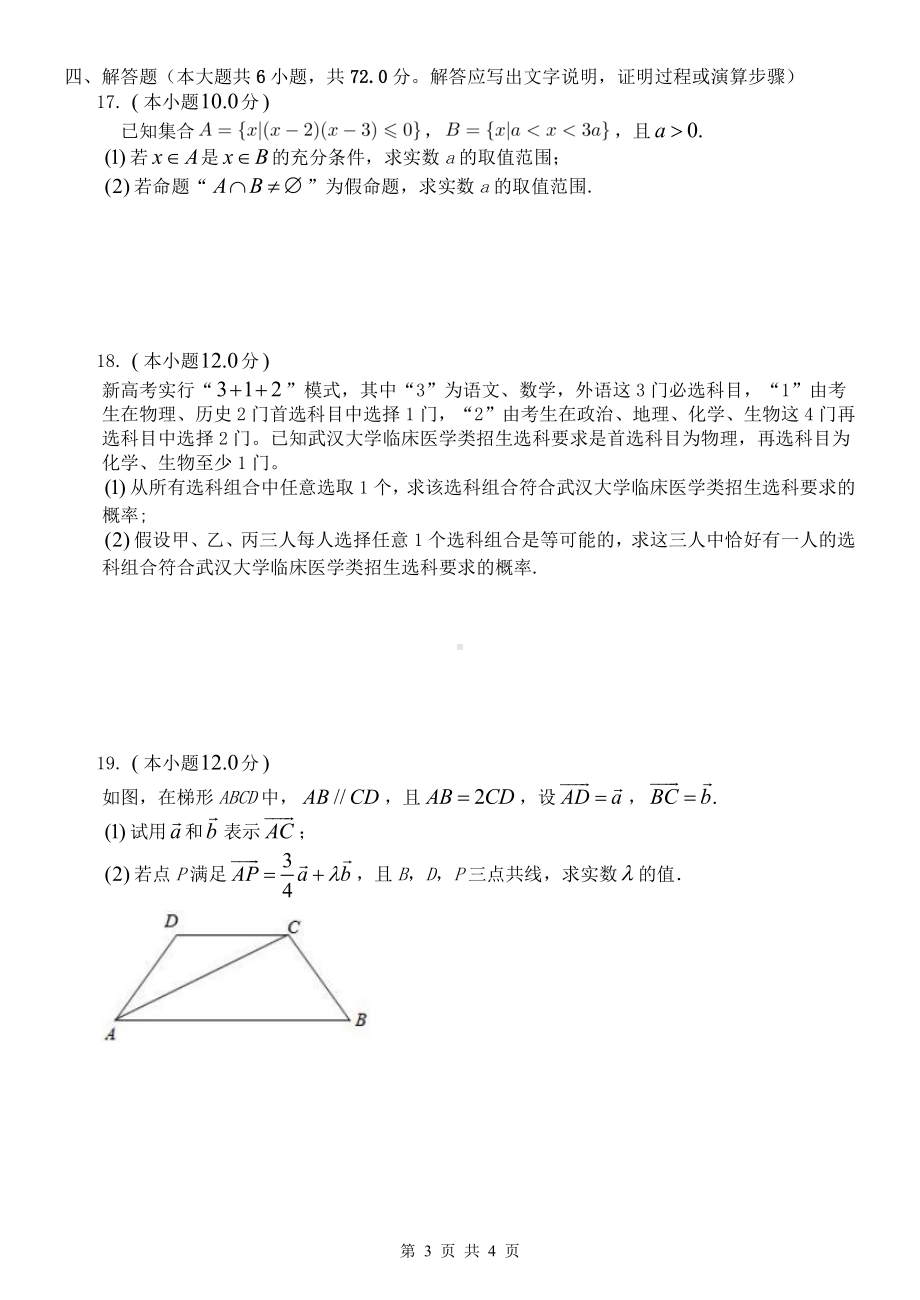 辽宁省沈阳市东北育才 高中部2022-2023学年高一上学期第二次阶段检测考试数学试卷.pdf_第3页