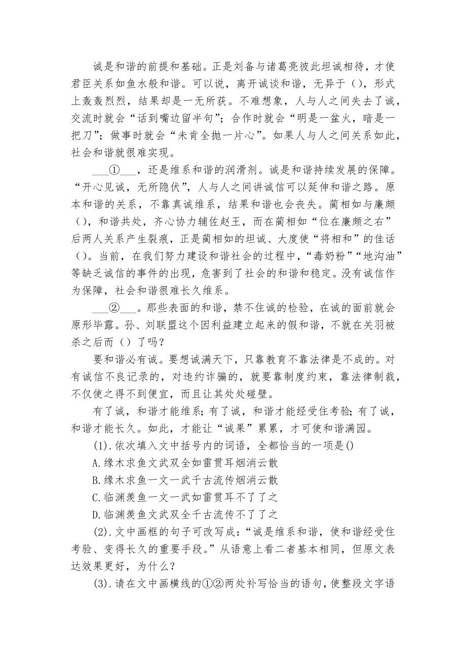 2022-2023学年统编版高中语文选择性必修中册第一单元《修辞立其诚》同步练习统编版高二选择性必修中.docx_第2页