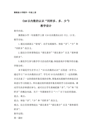 一年级上册数学教案—2.2.1 同样多、多些、少些 ▏冀教版(2).doc