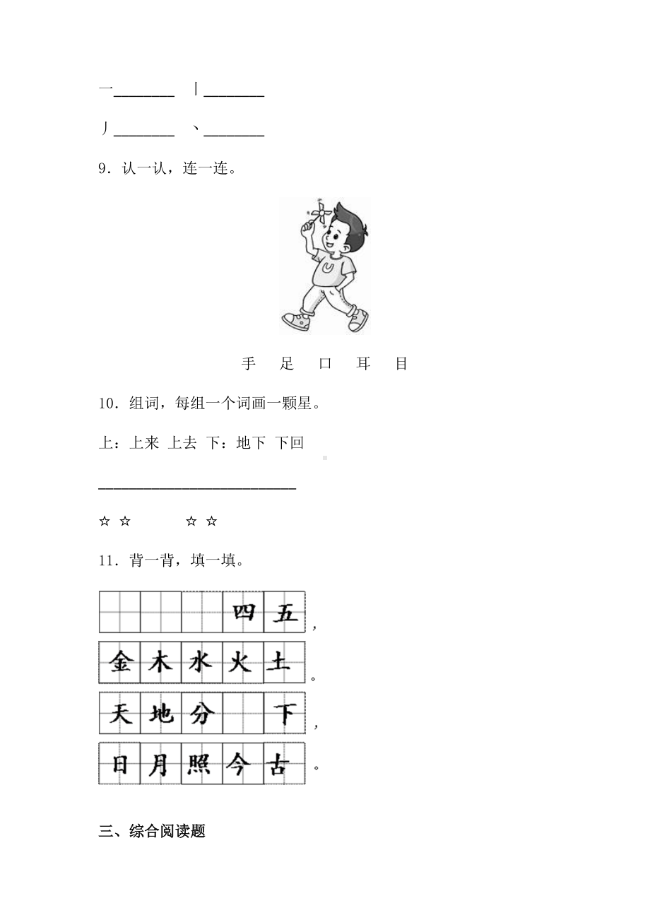 一年级上册语文试题-第一单元识字一单元练习卷12人教（部编版） 含答案.doc_第3页