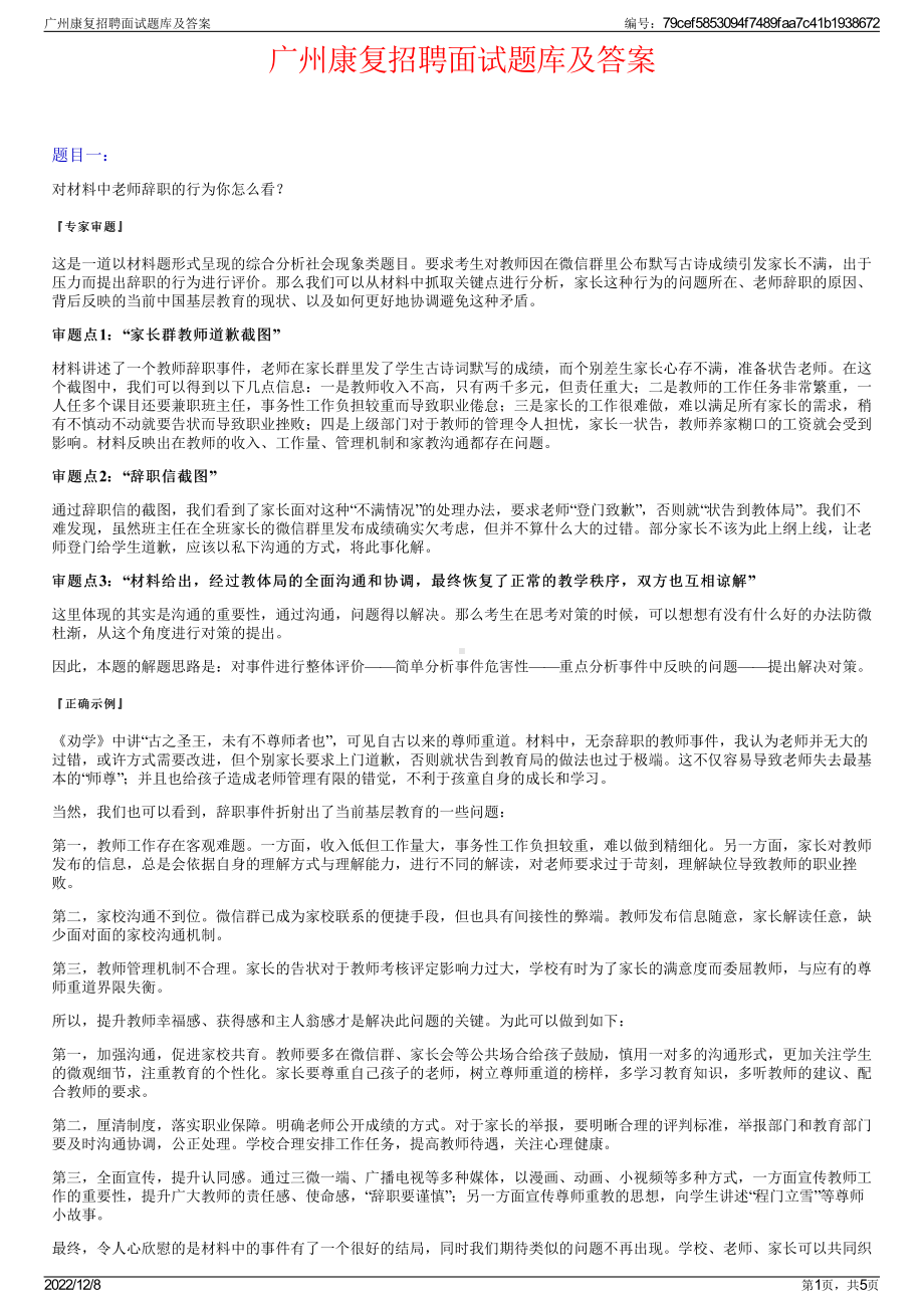 广州康复招聘面试题库及答案.pdf_第1页