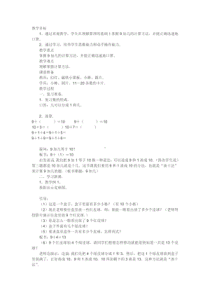 一年级上册数学教案-8.2进位加法 ▏冀教版(6).doc