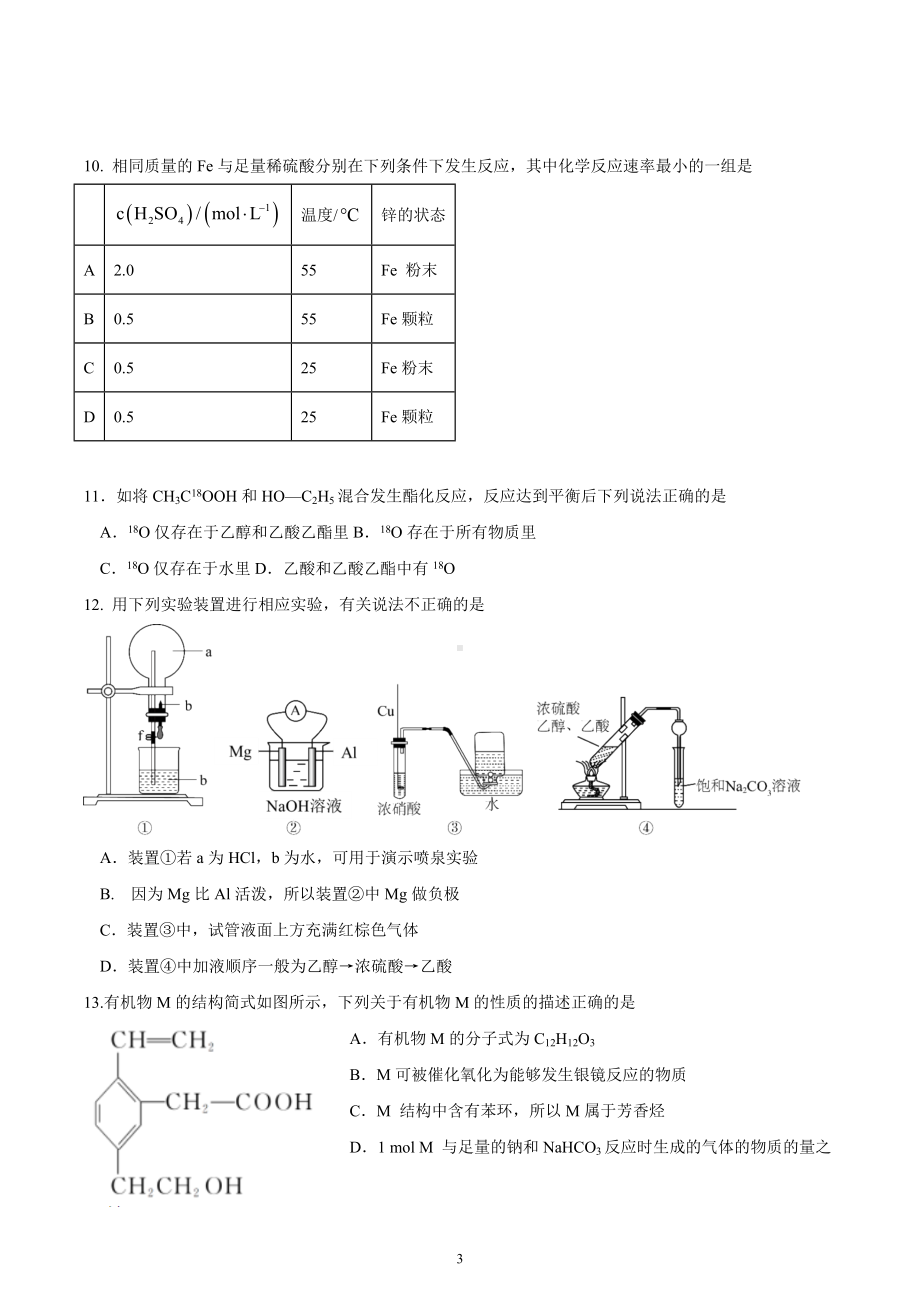 广东省深圳市龙华高级中学2021-2022学年高一下学期第二次段考 化学试卷.docx_第3页