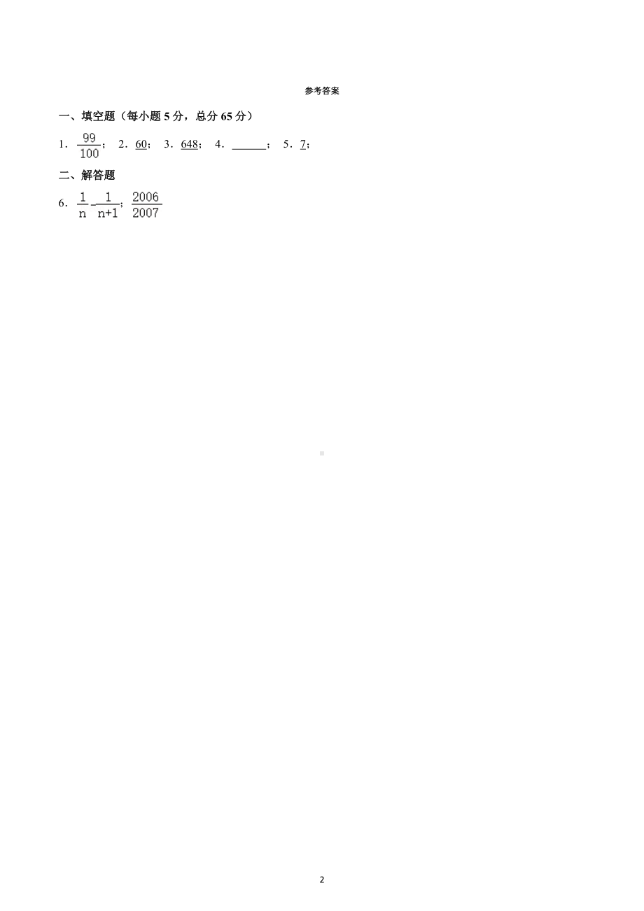 湖南省长沙市北雅中学小升初数学试卷.docx_第2页