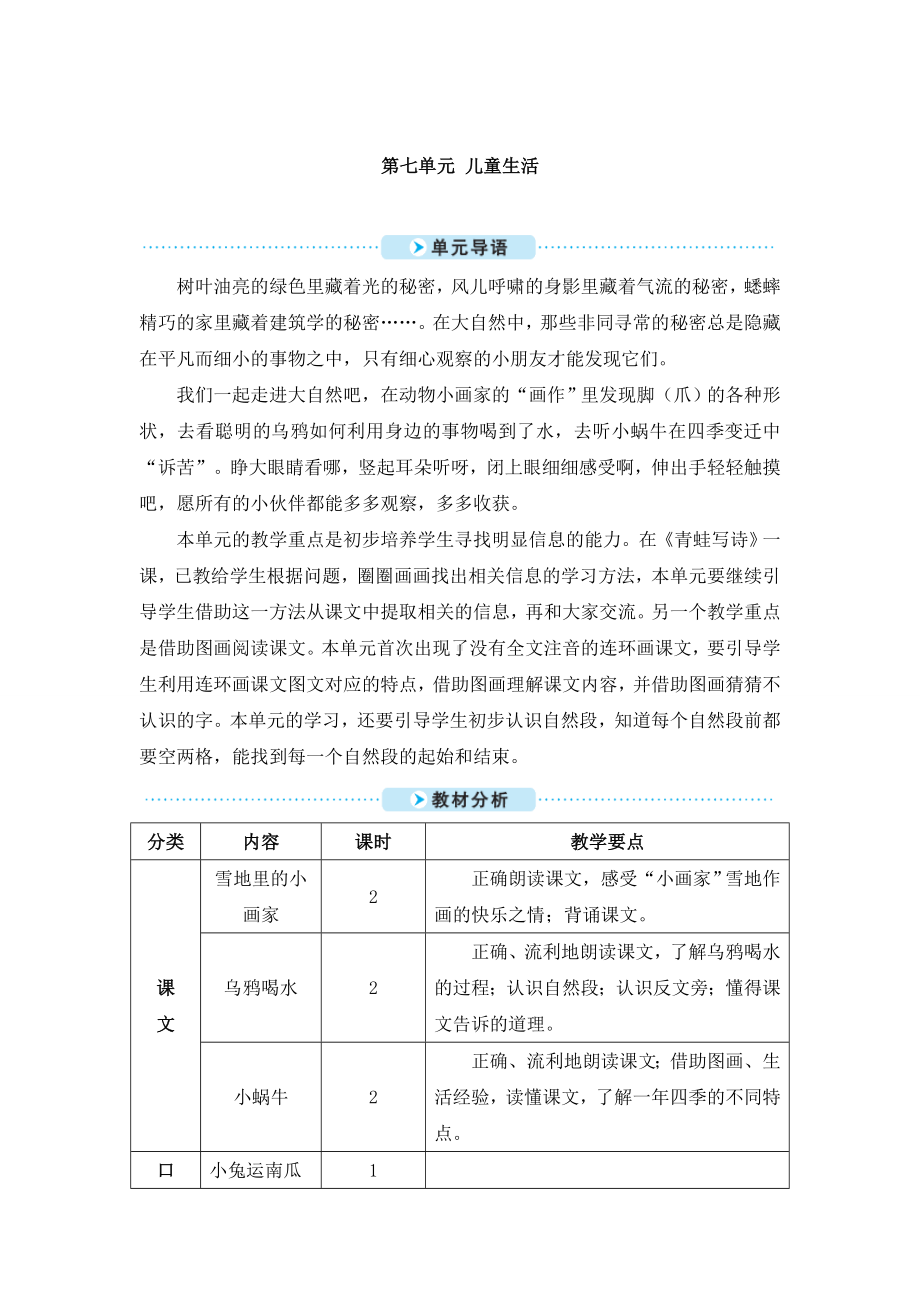 一年级上册语文教案-12 雪地里的小画家 人教（部编版）.doc_第1页