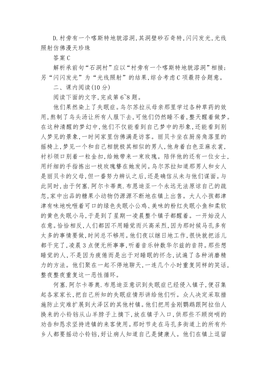 统编版高中语文选择性必修上册《百年孤独》随堂练习统编版高二选择性必修上.docx_第3页