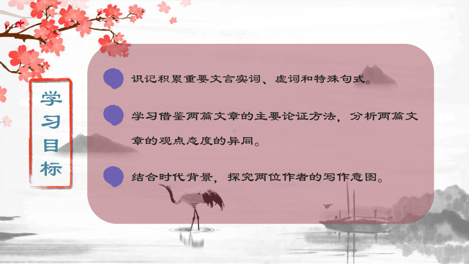 10.《劝学》《师说》群文阅读ppt课件31张-统编版高中语文必修上册.pptx_第2页