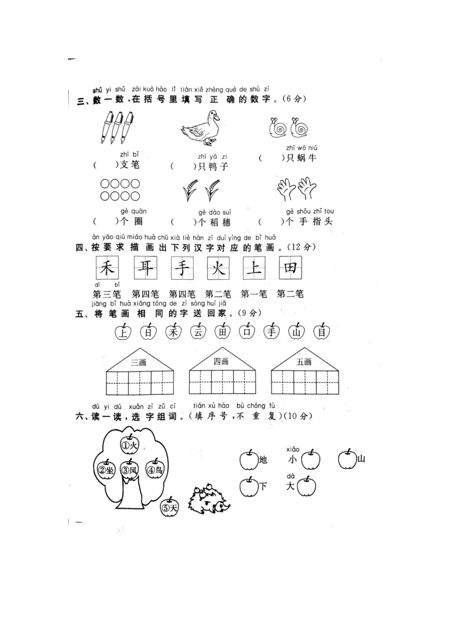 一年级上册语文试题-第1单元试卷 （图片版 含答案）人教部编版.doc_第2页