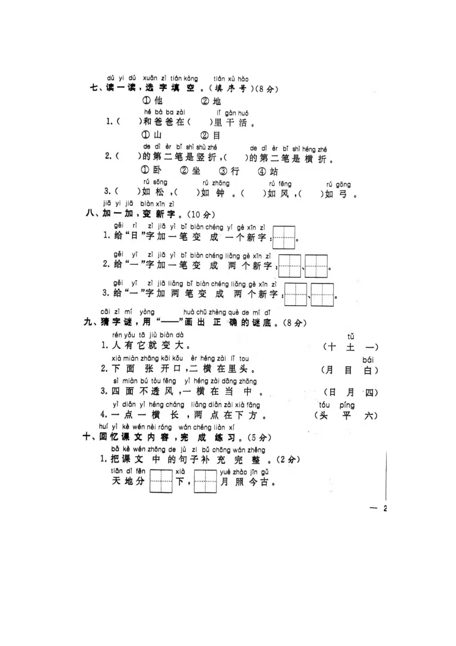 一年级上册语文试题-第1单元试卷 （图片版 含答案）人教部编版.doc_第3页