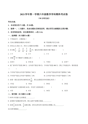 上海市普陀区2020-2021六年级数学上册期末试卷+答案.pdf