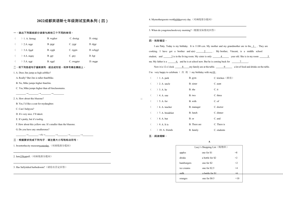 四川省成都2022-2023学年小升初分班模拟试卷三.docx_第1页