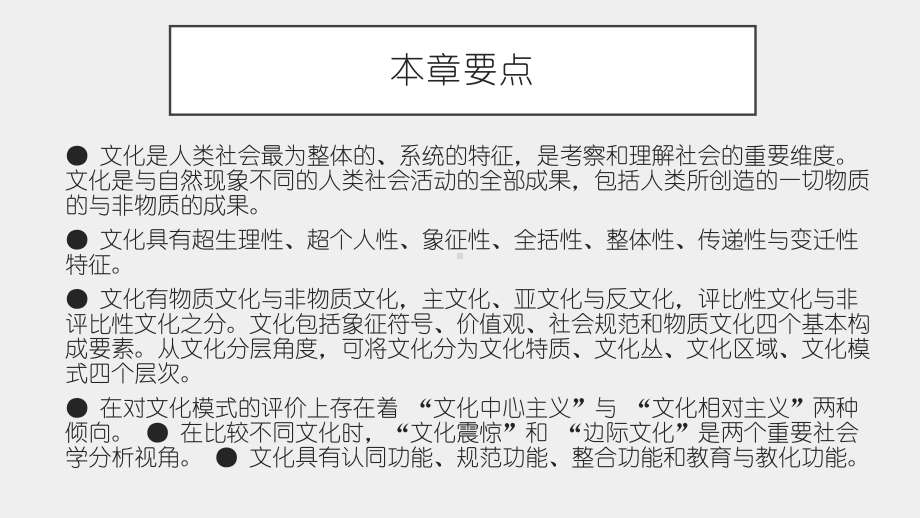 《社会学概论新修（第五版）》课件第四章.pptx_第2页