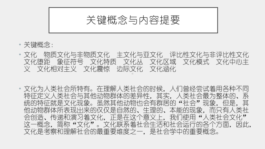 《社会学概论新修（第五版）》课件第四章.pptx_第3页