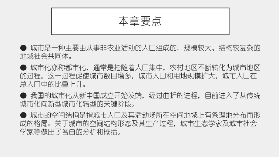 《社会学概论新修（第五版）》课件第十五章.pptx_第2页