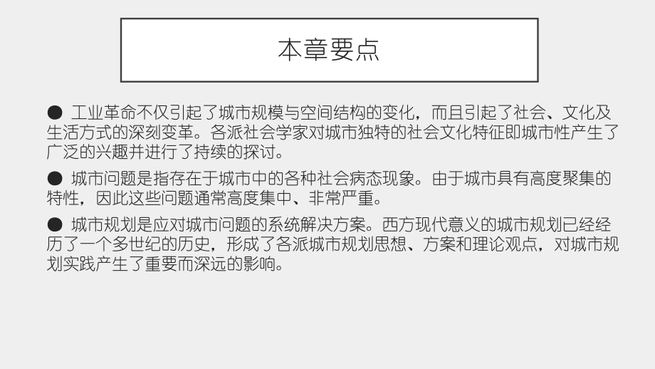 《社会学概论新修（第五版）》课件第十五章.pptx_第3页