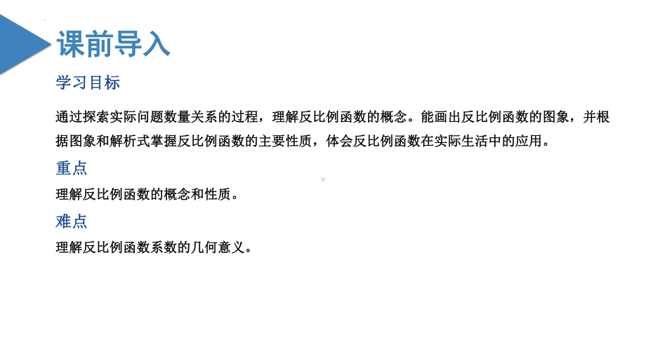 2023（人教版）数学九年级上册 第26章反比例函数 单元复习课件.pptx_第2页