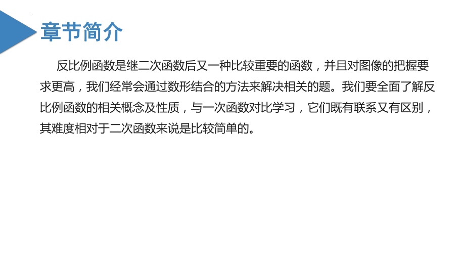 2023（人教版）数学九年级上册 第26章反比例函数 单元复习课件.pptx_第3页