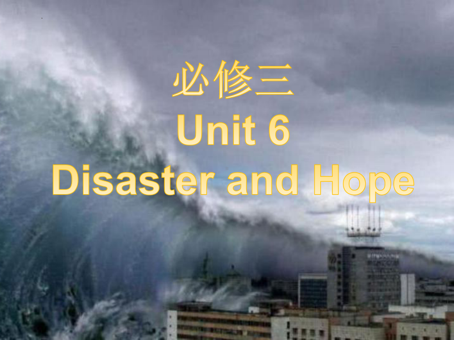 Unit6 Disaster and Hope-Hot! Hot！Hot! Understanding ideas（ppt课件）-2022新外研版（2019）《高中英语》必修第三册.pptx_第1页