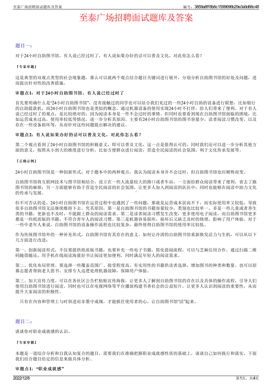 至泰广场招聘面试题库及答案.pdf_第1页