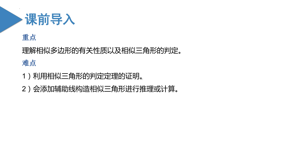 2023（人教版）数学九年级上册 第27章相似 单元复习课件.pptx_第3页