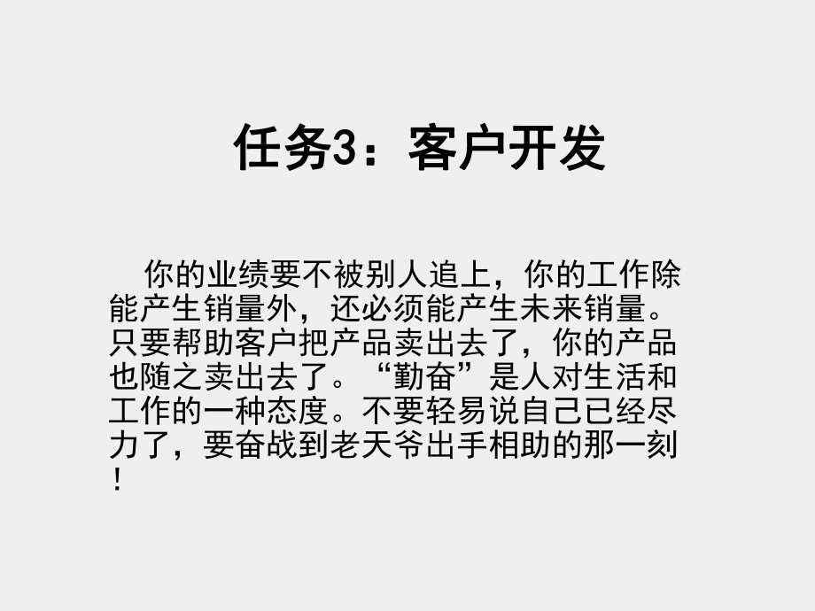 《推销：案例、技能与训练》课件3.客户开发.ppt_第3页