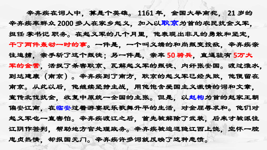 9.2《永遇乐·京口北固亭怀古》ppt课件37张-统编版高中语文必修上册.pptx_第3页