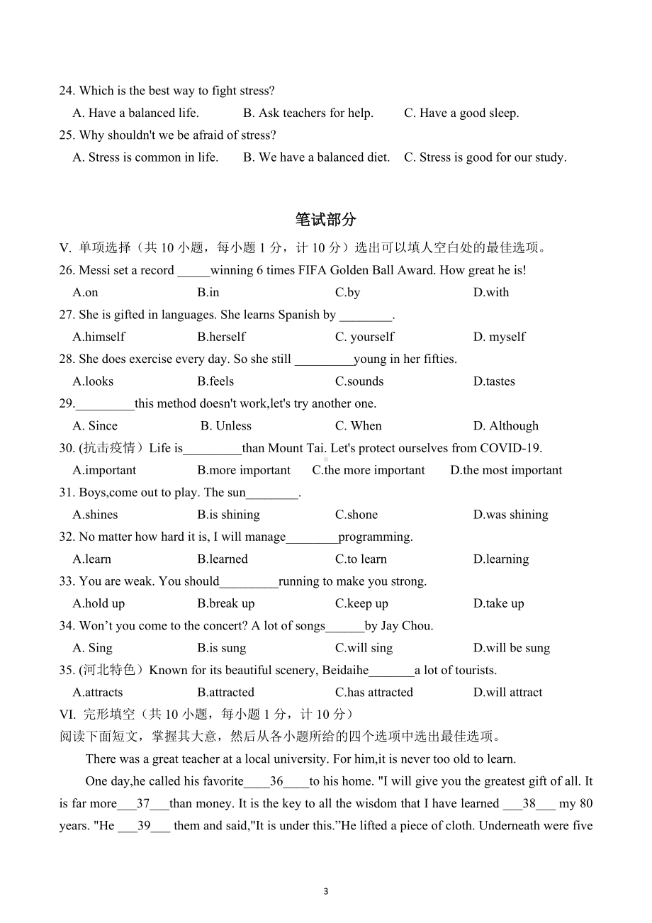 河北冀教版2022年河北省初中毕业生升学文化课考试预测卷四 .docx_第3页