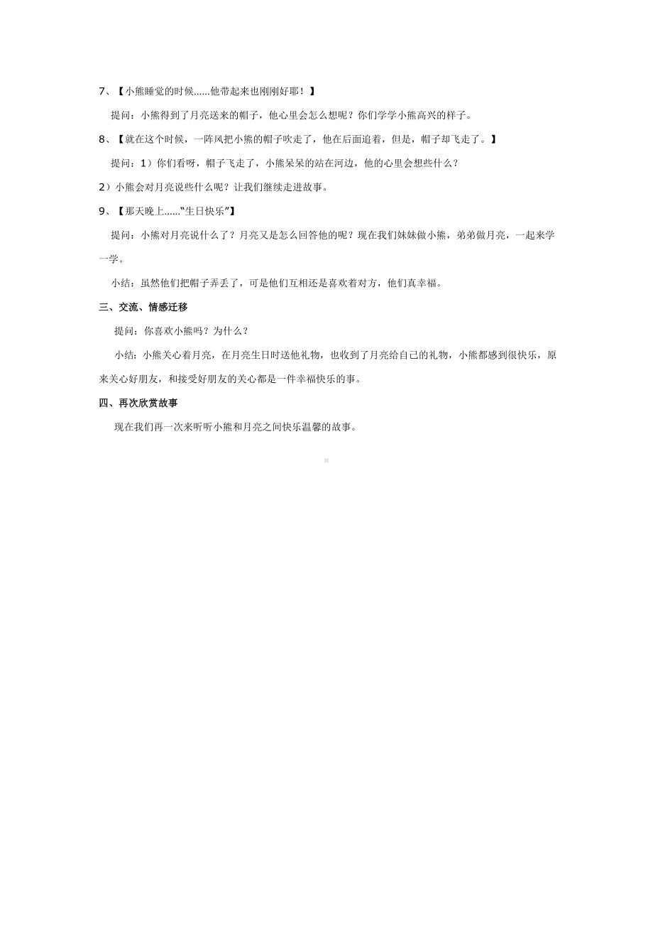 中班故事：月亮生日快乐.doc_第2页