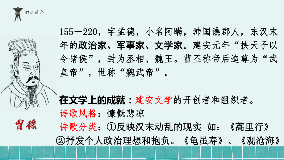 《短歌行》ppt课件20张-统编版高中语文必修上册.pptx_第3页