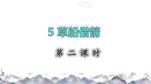 5.草船借箭 第二课时.pptx