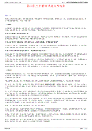 韩国航空招聘面试题库及答案.pdf