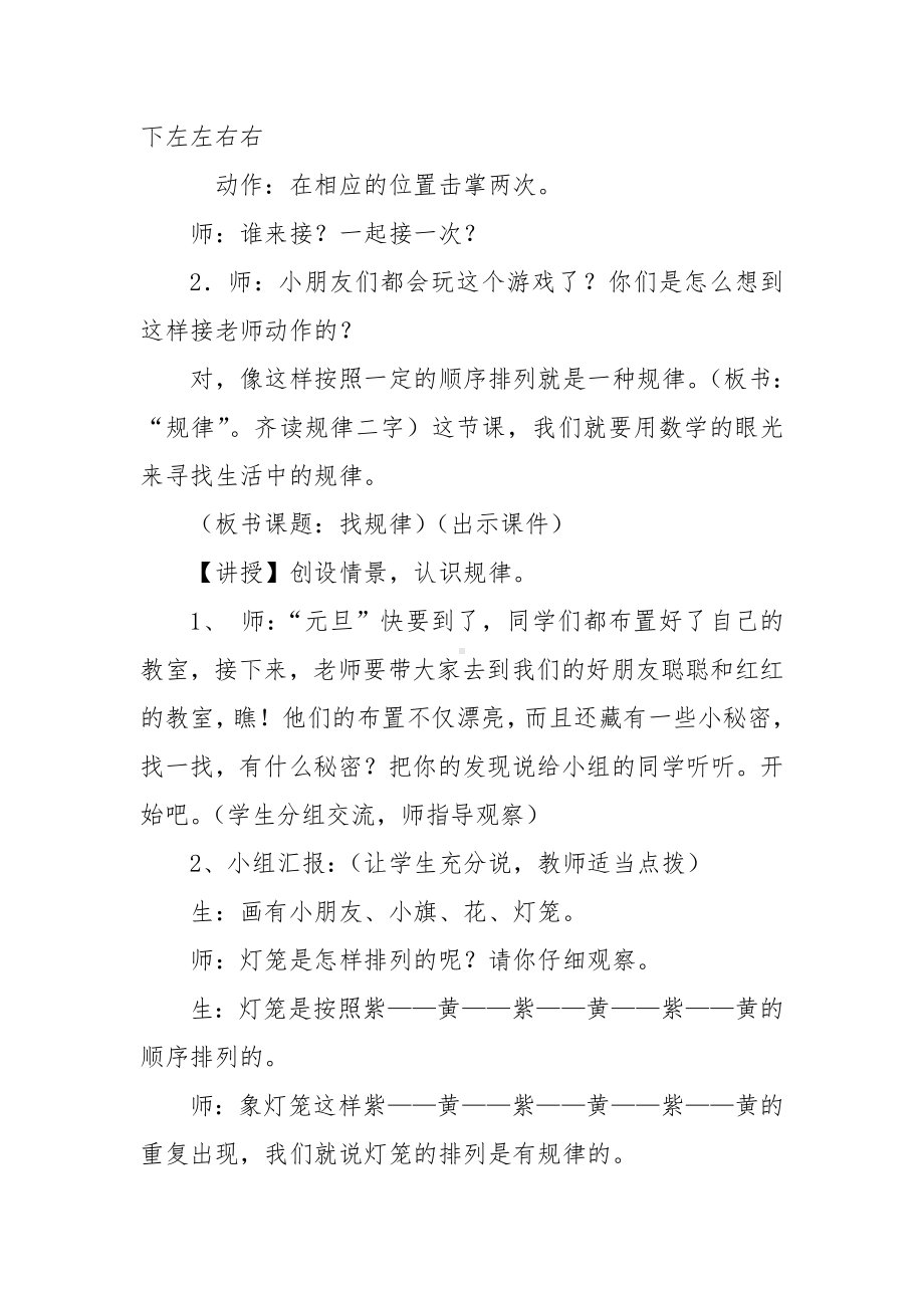 一年级上册数学教案-10 探索乐园：找规律 ▏冀教版 (10).doc_第2页