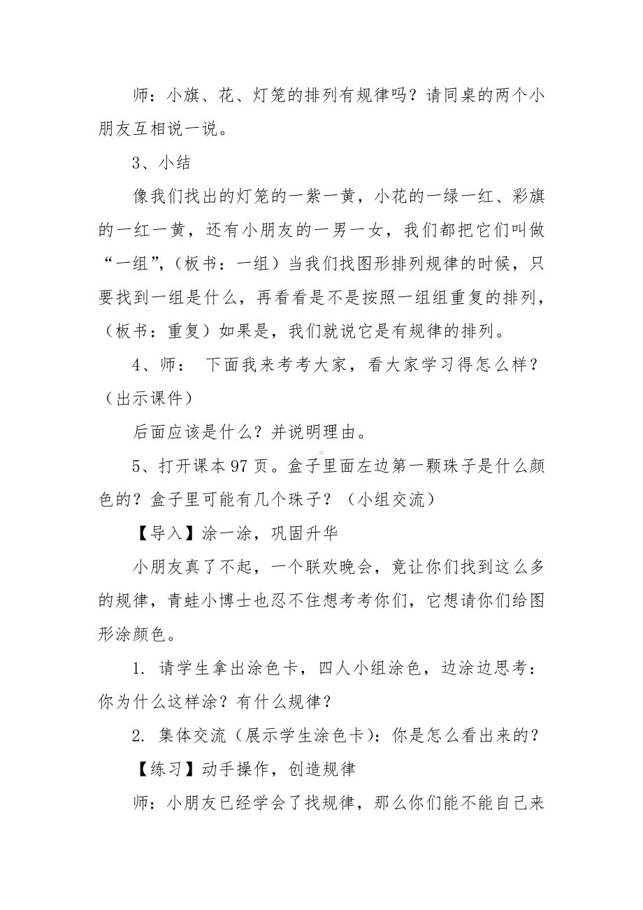 一年级上册数学教案-10 探索乐园：找规律 ▏冀教版 (10).doc_第3页