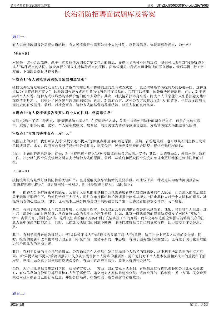 长治消防招聘面试题库及答案.pdf_第1页