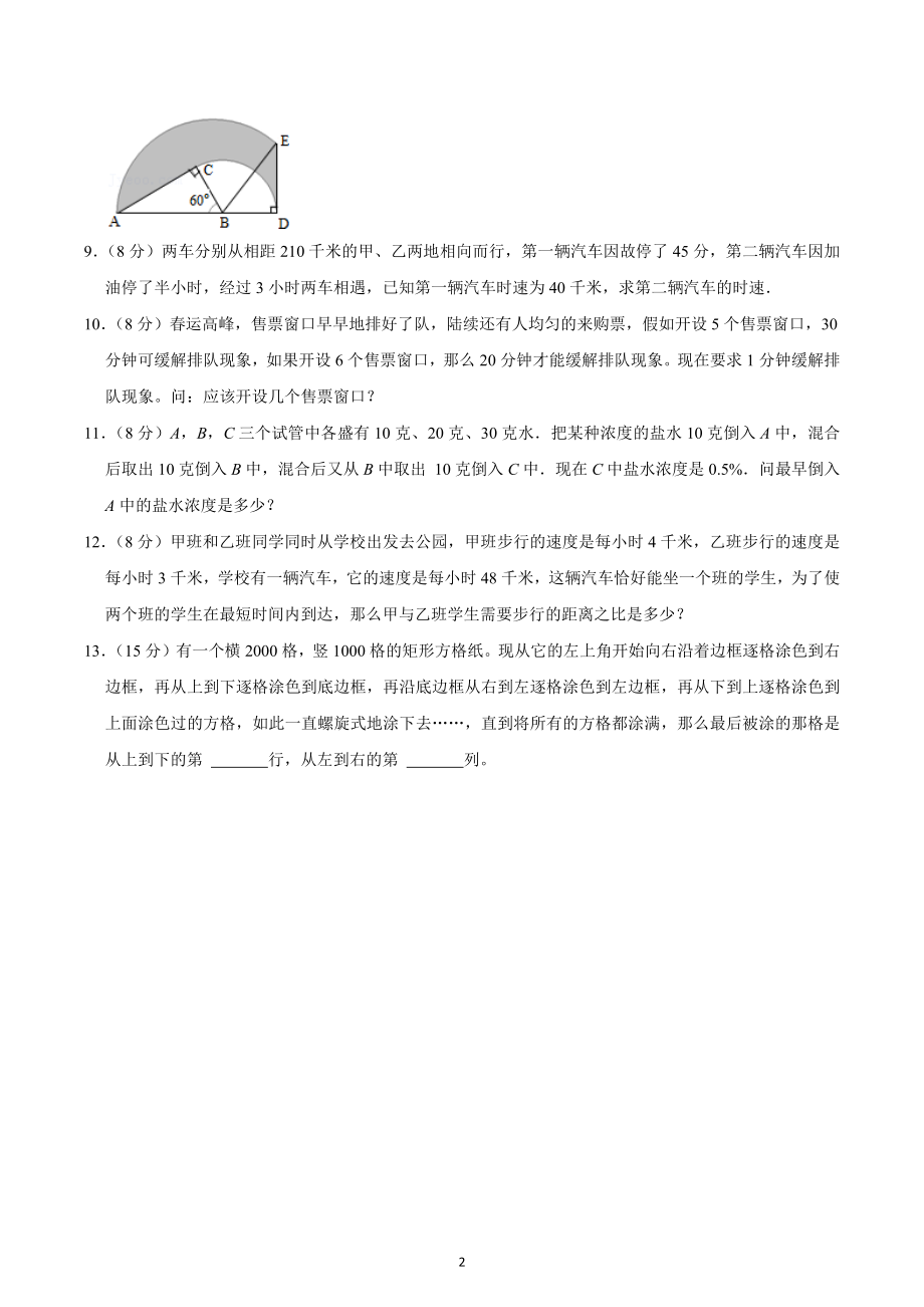 2022年重庆三中小升初数学模拟试卷.docx_第2页