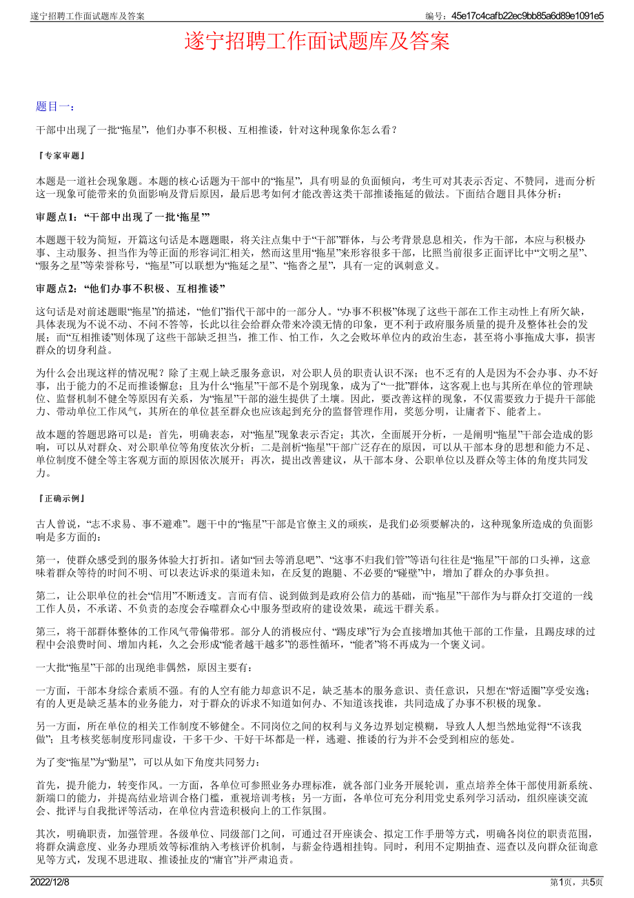 遂宁招聘工作面试题库及答案.pdf_第1页