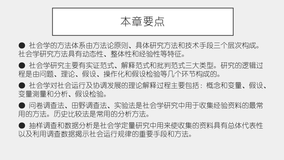 《社会学概论新修（第五版）》课件第五章.pptx_第2页