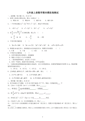 江苏省无锡市2022-2023学年七年级上学期期末数学模拟卷.docx