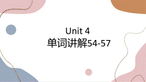 Unit 4 Friends forever 单词讲解（ppt课件）-2022新外研版（2019）《高中英语》必修第一册.pptx