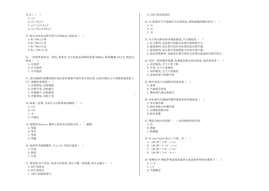 51656-化工热力学（后附答案）.doc_第2页