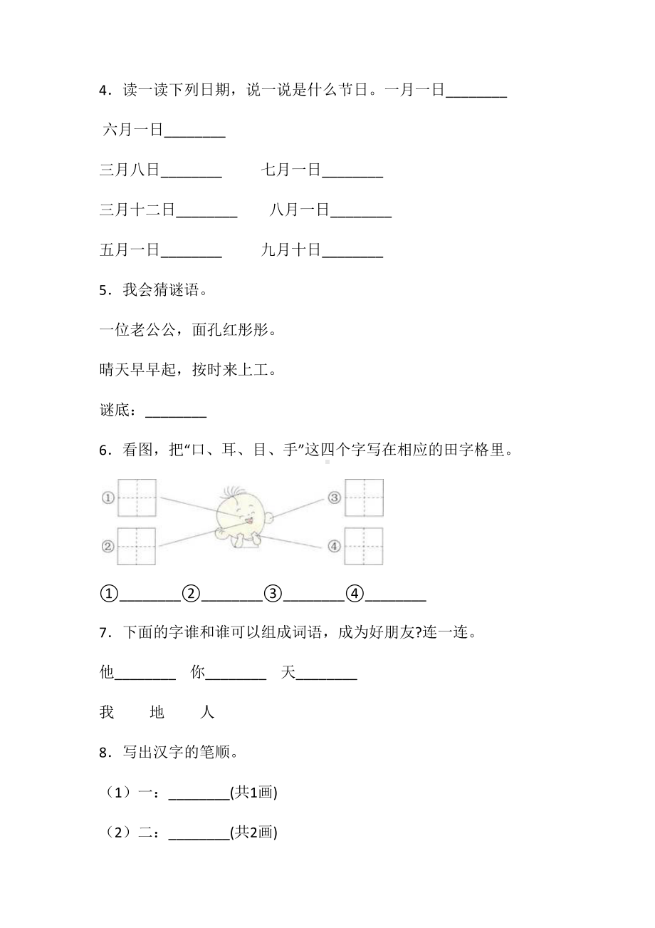 一年级上册语文试题-第一单元识字一单元练习卷4人教（部编版） 含答案.doc_第2页