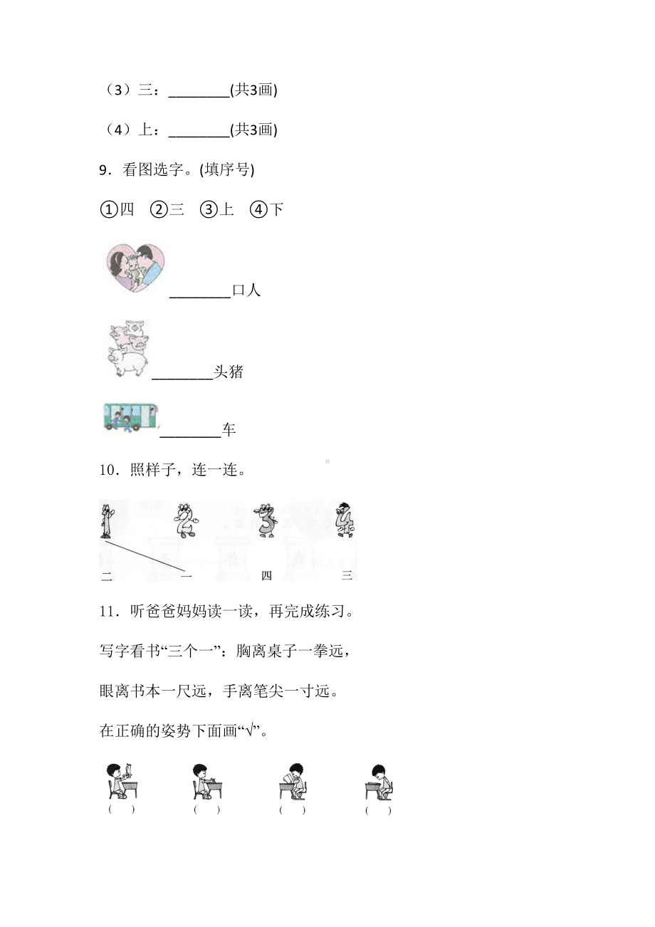 一年级上册语文试题-第一单元识字一单元练习卷4人教（部编版） 含答案.doc_第3页