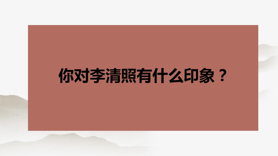 《声声慢》ppt课件56张-统编版高中语文必修上册.pptx_第3页