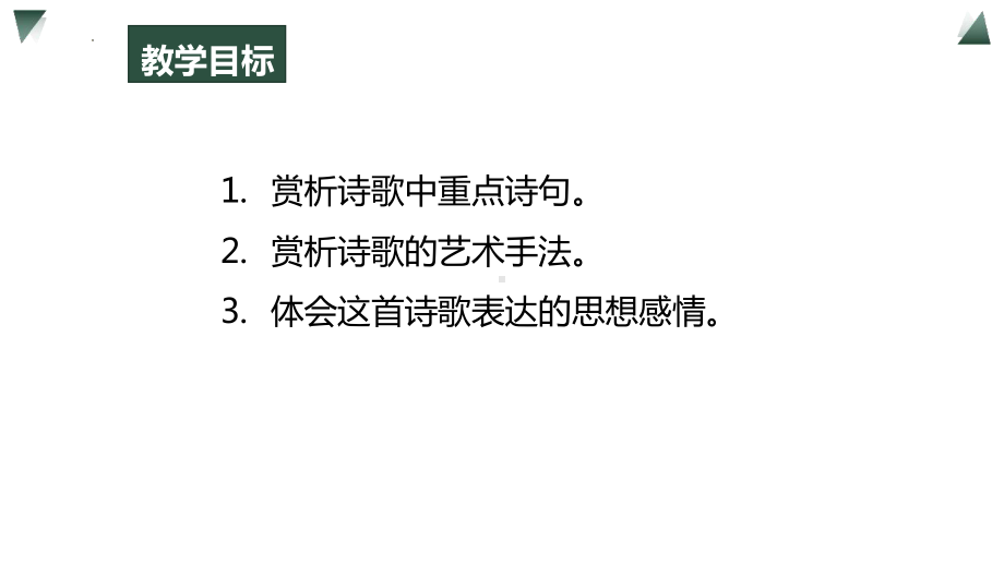 2.4《致云雀》ppt课件28张-统编版高中语文必修上册.pptx_第2页