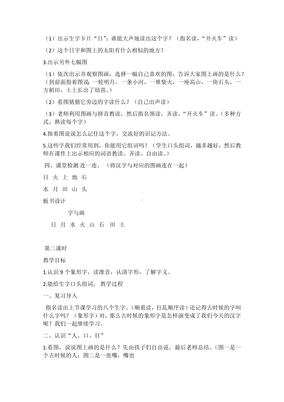 一年级上册语文教案—字与画 ▎北师大版( ).docx_第2页