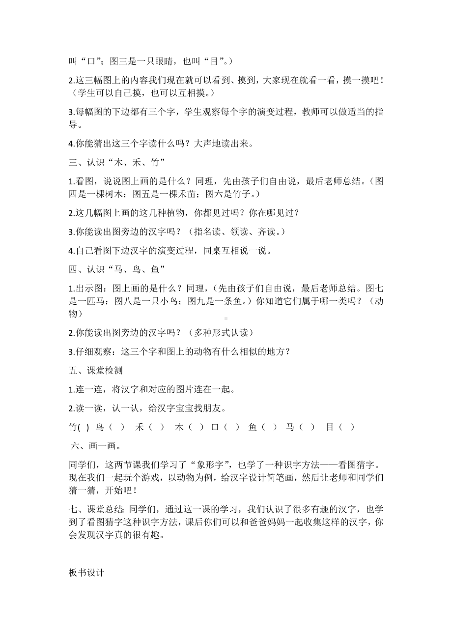 一年级上册语文教案—字与画 ▎北师大版( ).docx_第3页