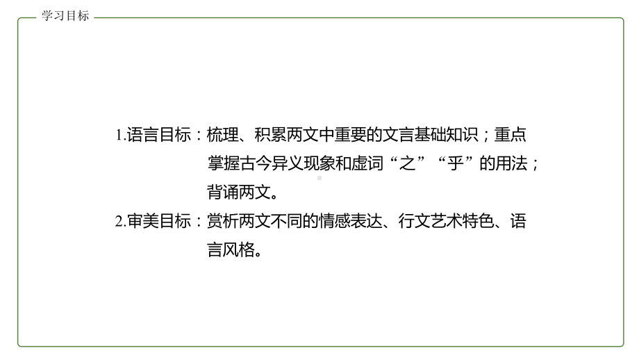 16-2《登泰山记》ppt课件30张-统编版高中语文必修上册(001).pptx_第2页